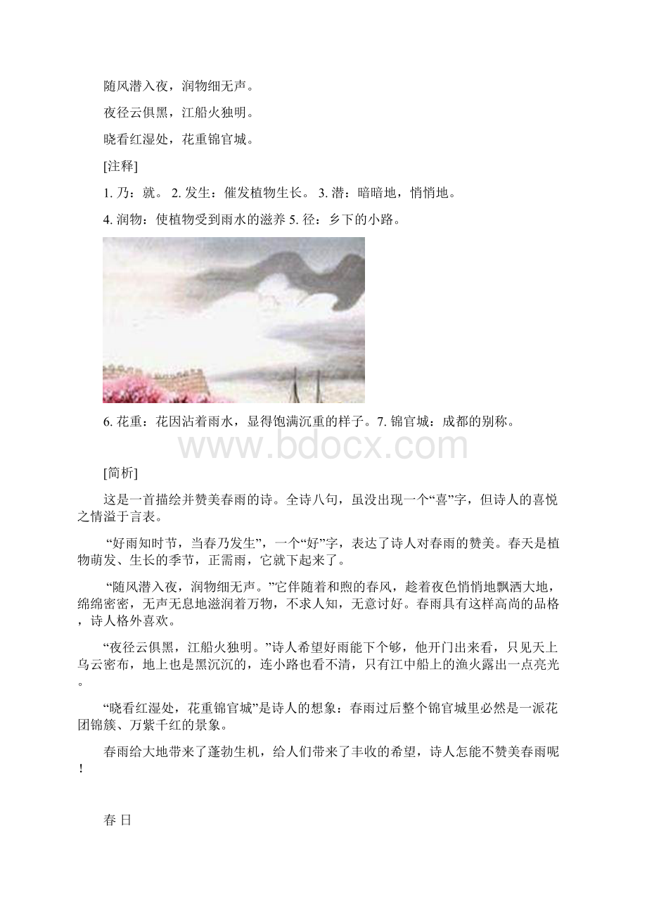 唐诗校本教材.docx_第2页