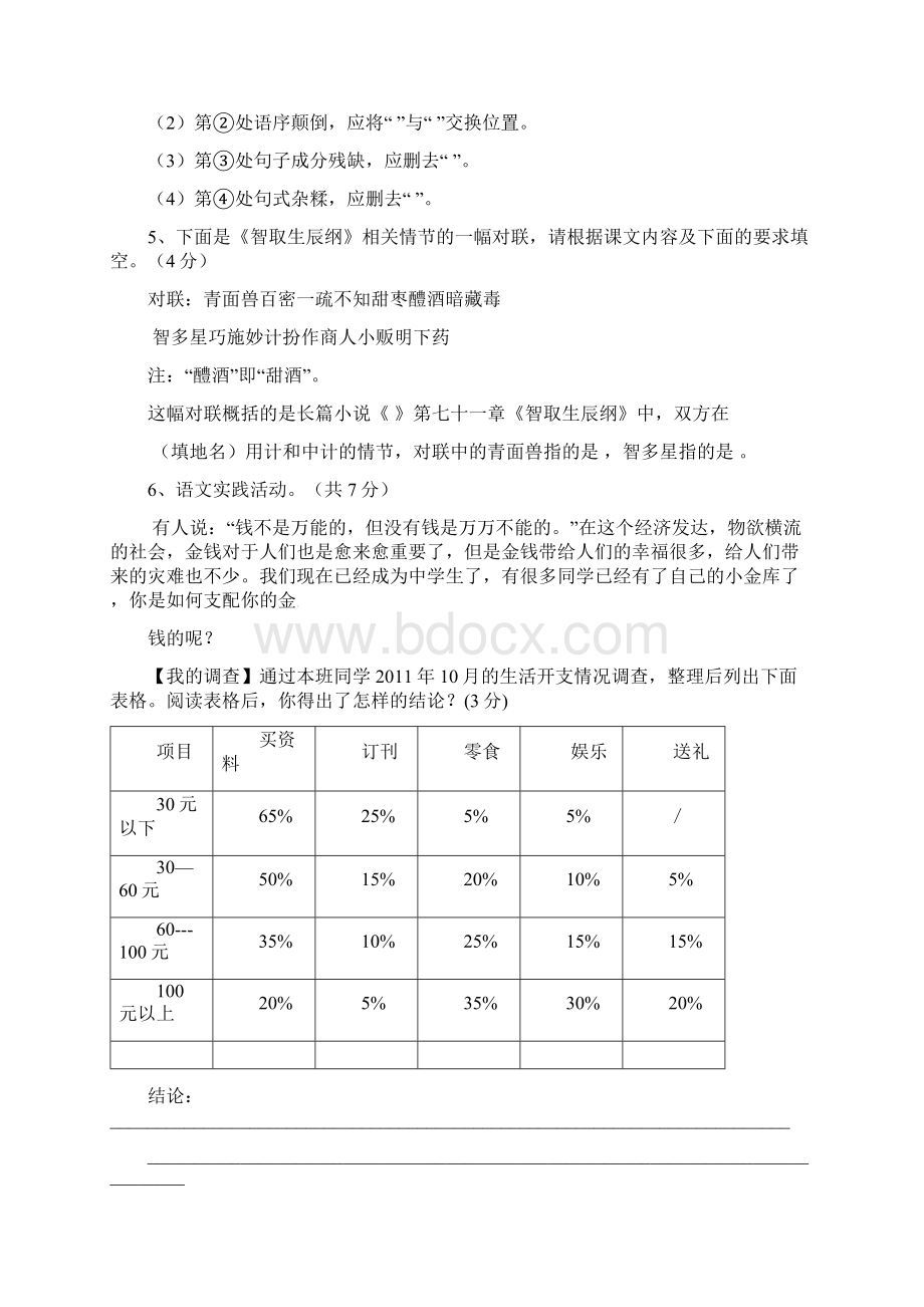 重庆市九龙坡区西彭镇第三中学九年级语文月考试.docx_第2页