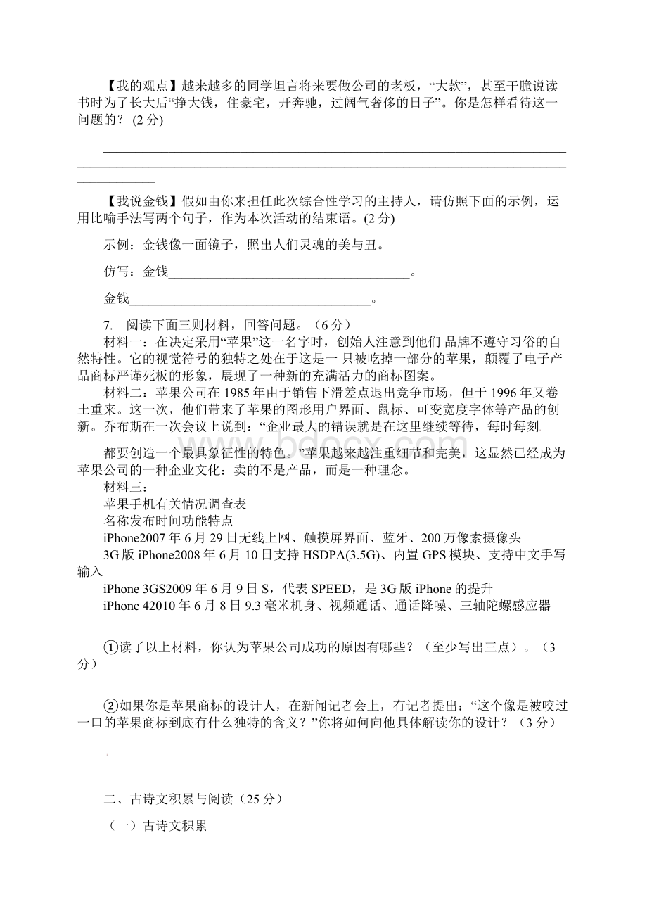 重庆市九龙坡区西彭镇第三中学九年级语文月考试.docx_第3页