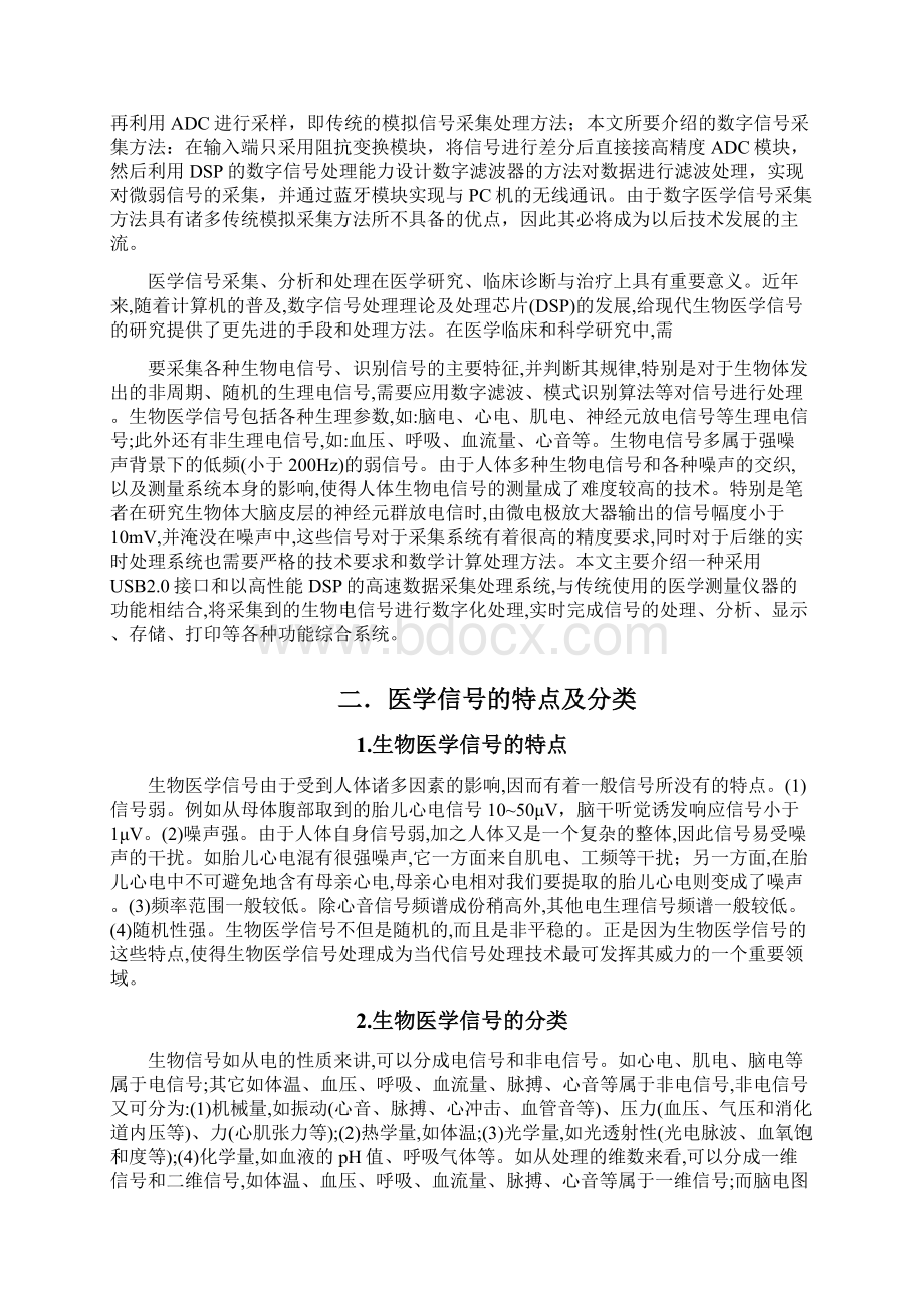 基于DSP的医学信号采集技术综述.docx_第2页