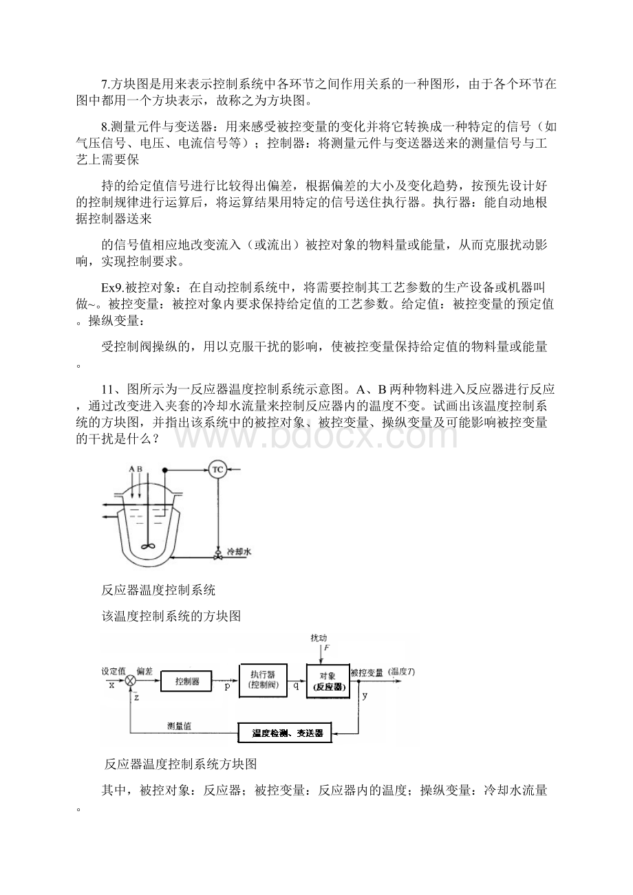 化工仪表级自动化课后答案集第5版.docx_第2页