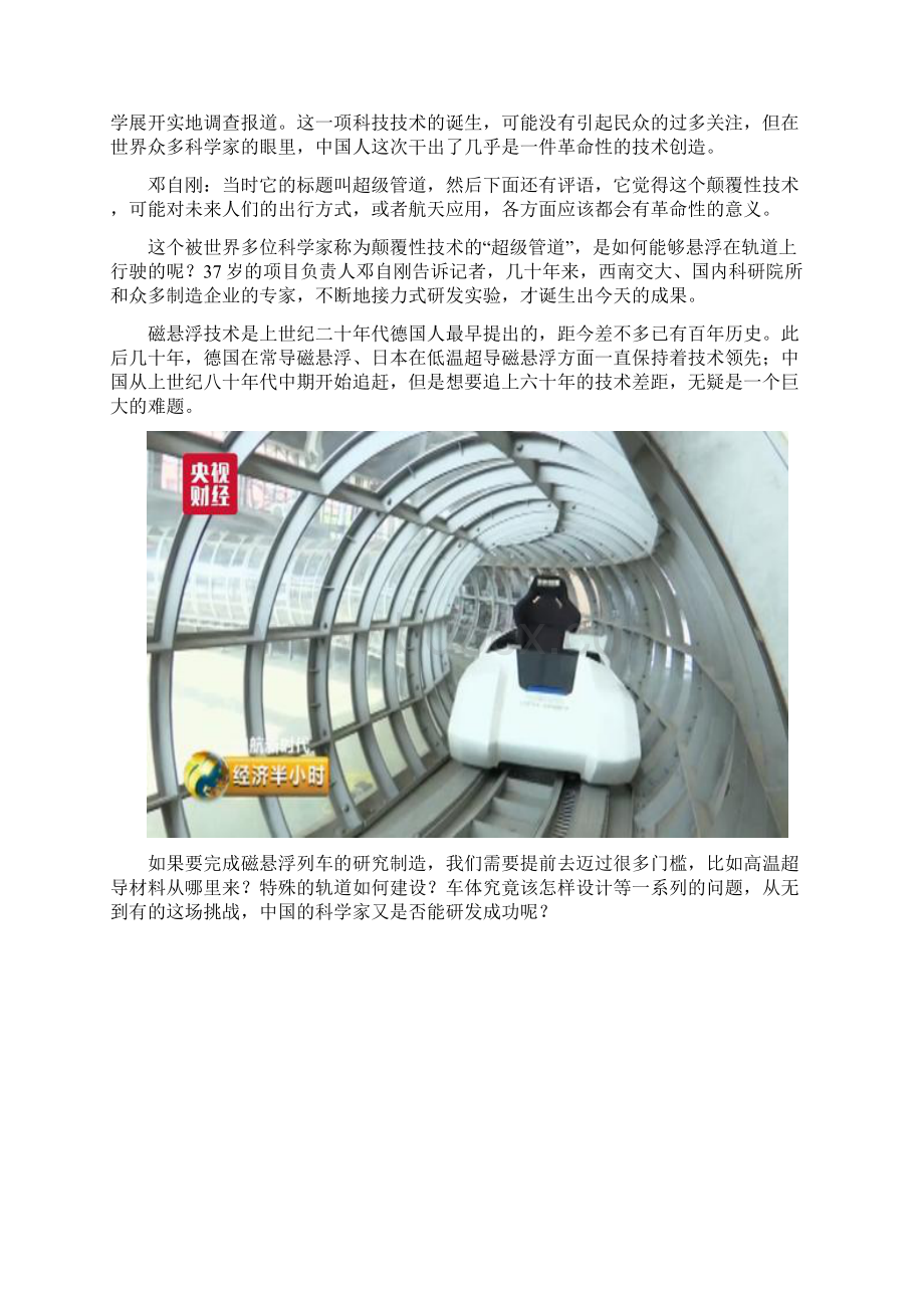 又一大动作中国研发时速达1000公里的超级高铁.docx_第2页