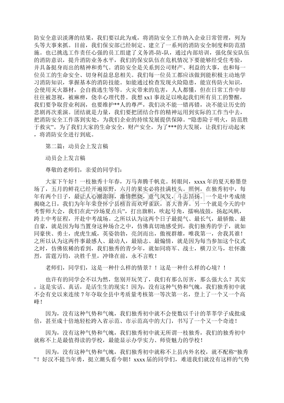 消防动员大会发言稿精选多篇.docx_第2页