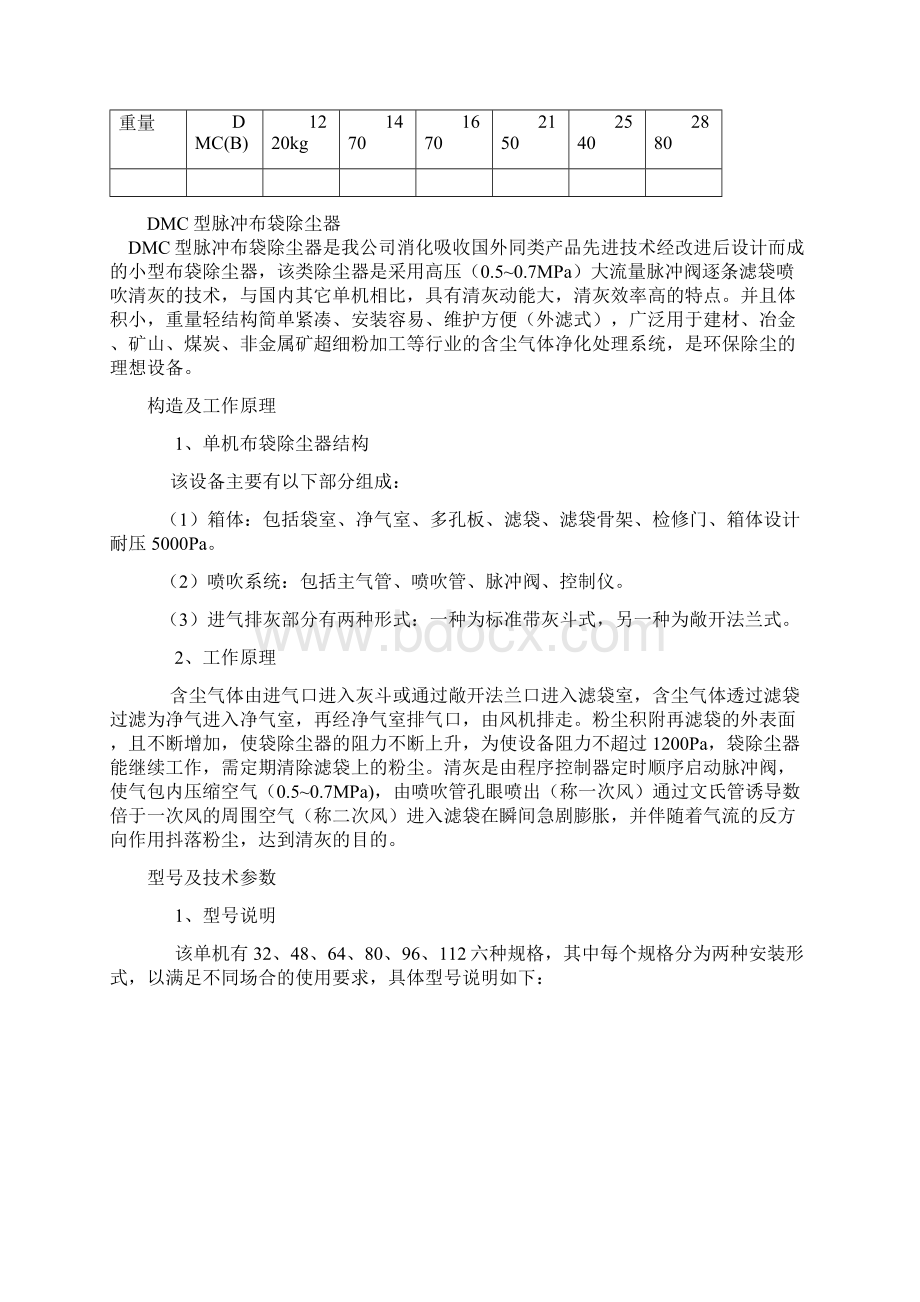 DMC单机脉冲除尘器.docx_第3页