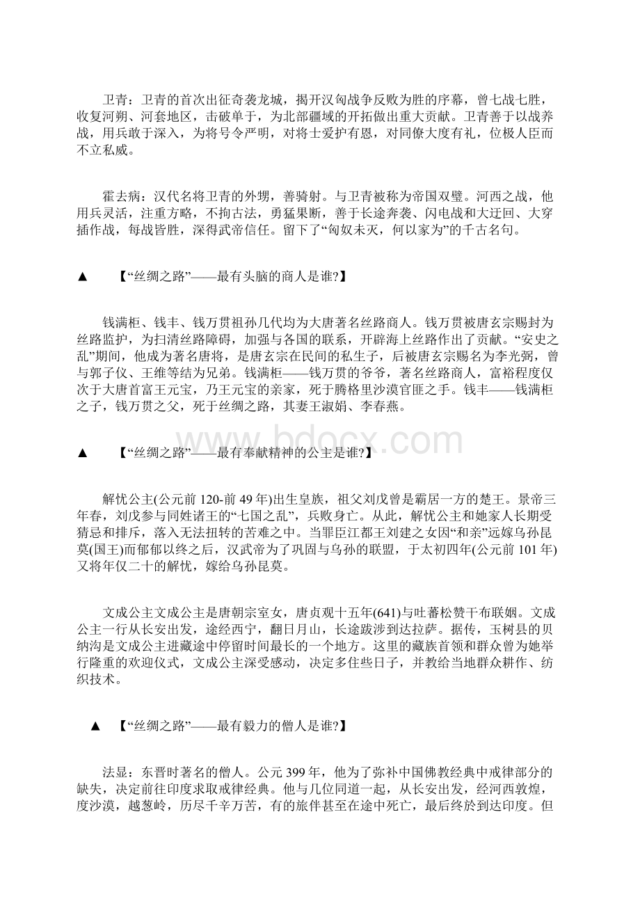 关于丝绸之路的故事大全文档格式.docx_第2页