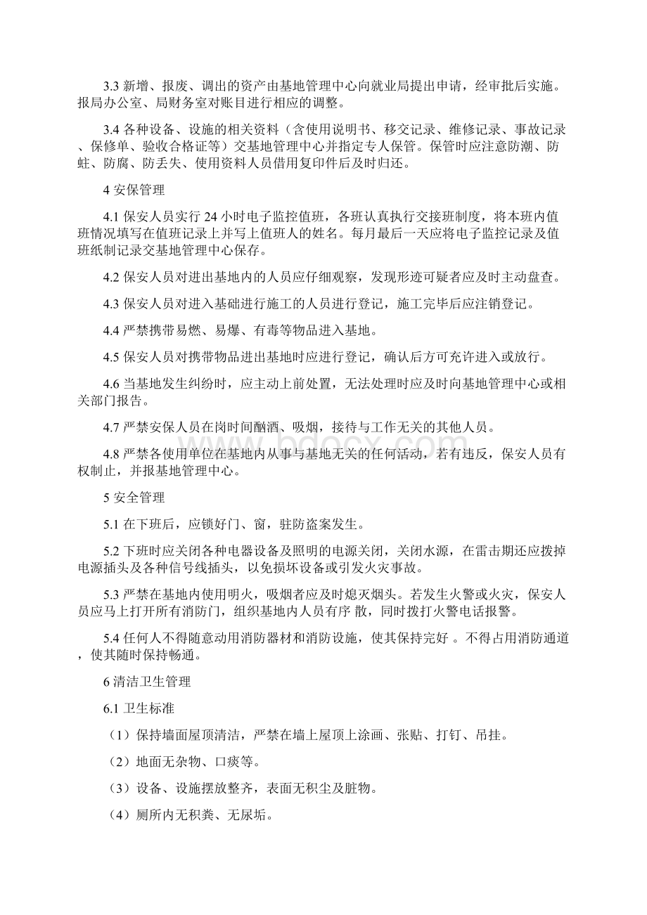 企业孵化规章制度.docx_第2页