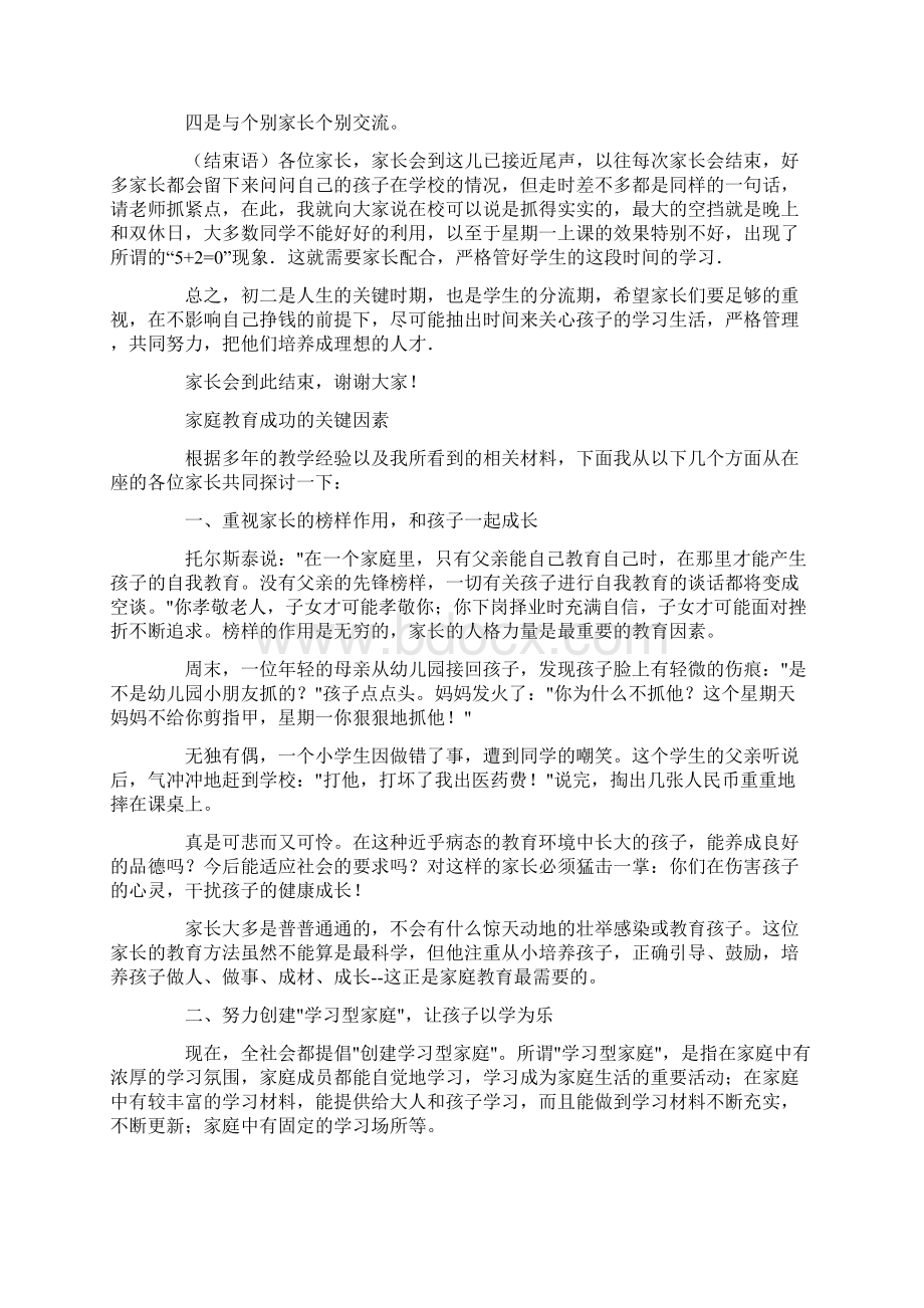 家长会发言稿王志君Word格式.docx_第2页