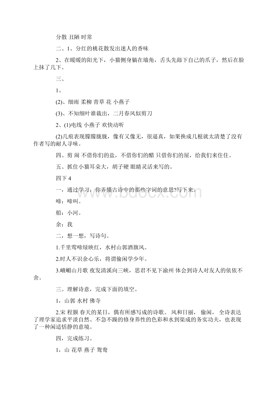 四年级语文补充习题答案.docx_第2页