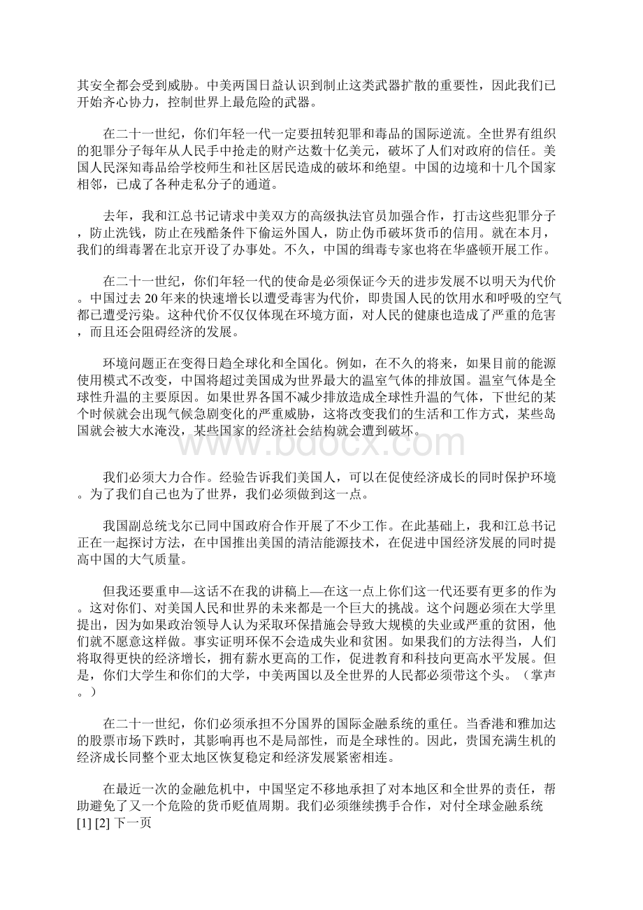 克林顿北大演讲中文稿Word文档下载推荐.docx_第3页