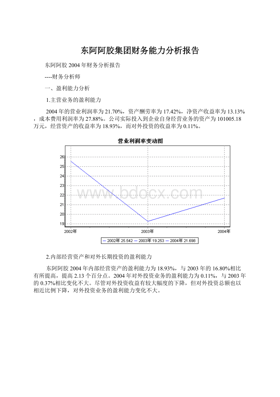 东阿阿胶集团财务能力分析报告Word格式.docx_第1页