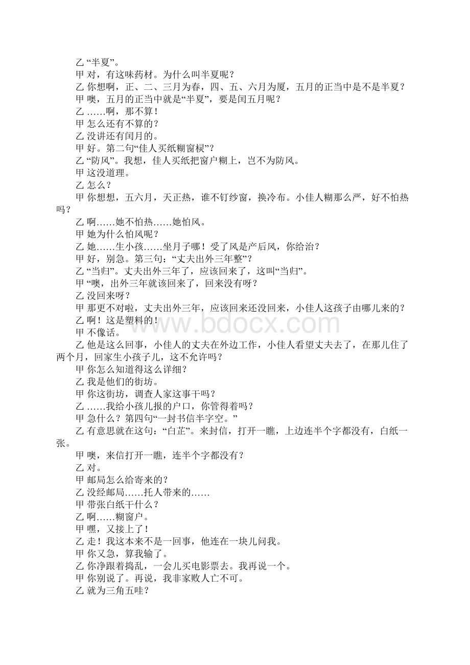 作文元宵节相声XX打灯谜Word文件下载.docx_第3页