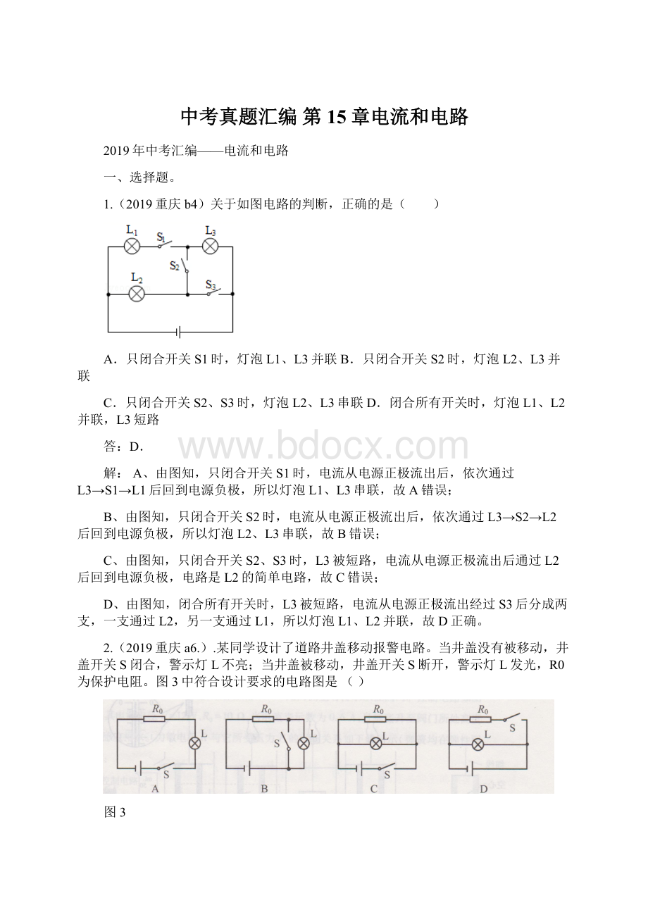 中考真题汇编 第15章电流和电路.docx