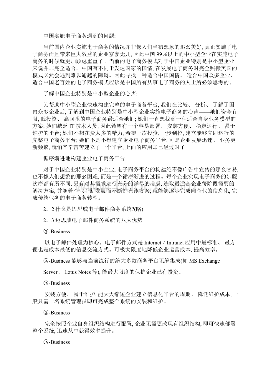 迈思威商业计划书模板.docx_第3页