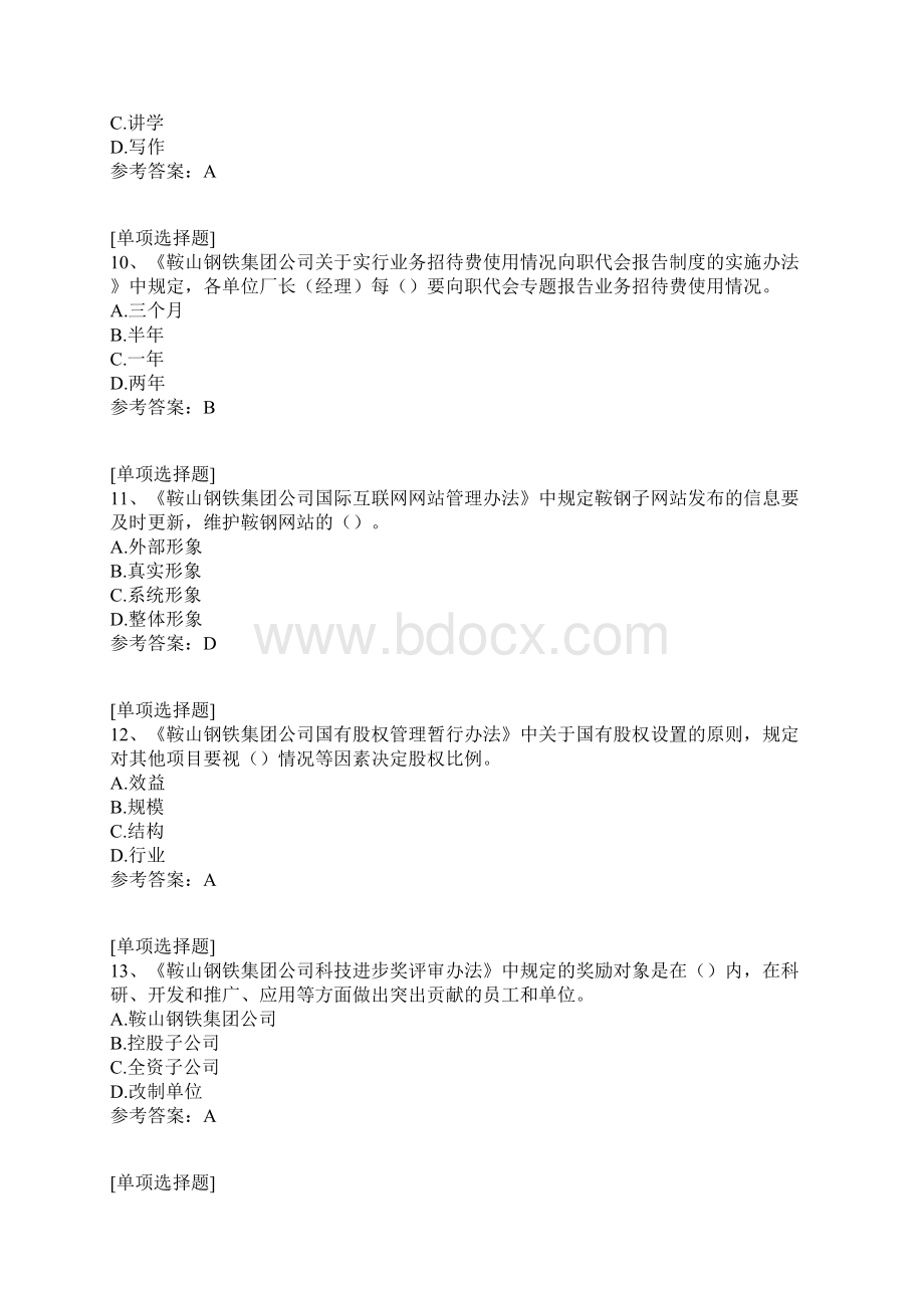 企业规章制度试题.docx_第3页