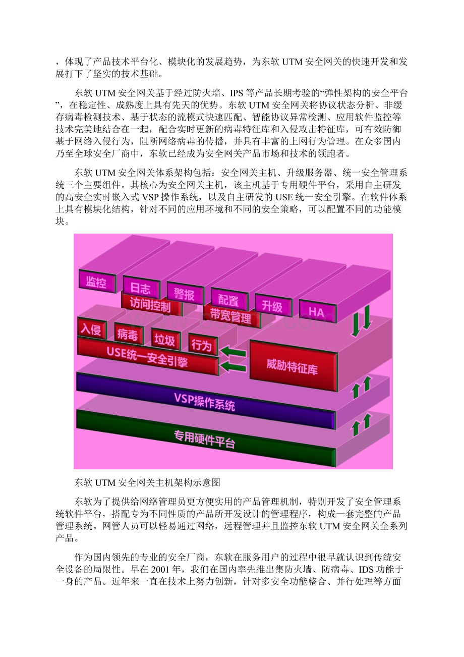 国电集团报价UTM综合安全网关解决方案信桥.docx_第2页