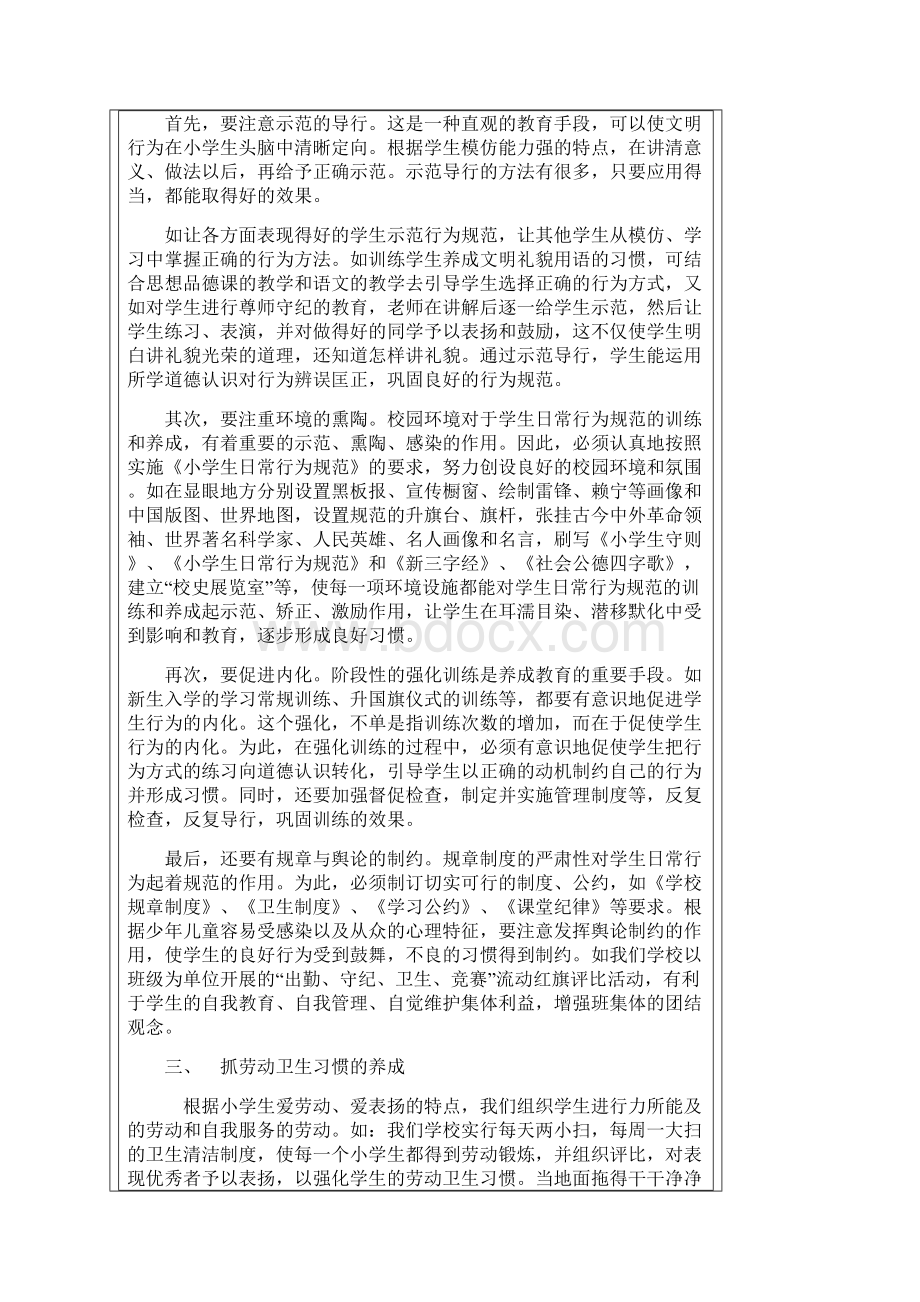 浅谈养成教育的培养Word格式.docx_第2页