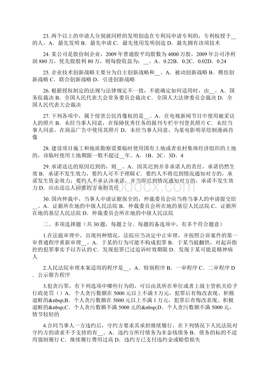 上半年台湾省企业法律顾问行政赔偿的范围考试题.docx_第3页