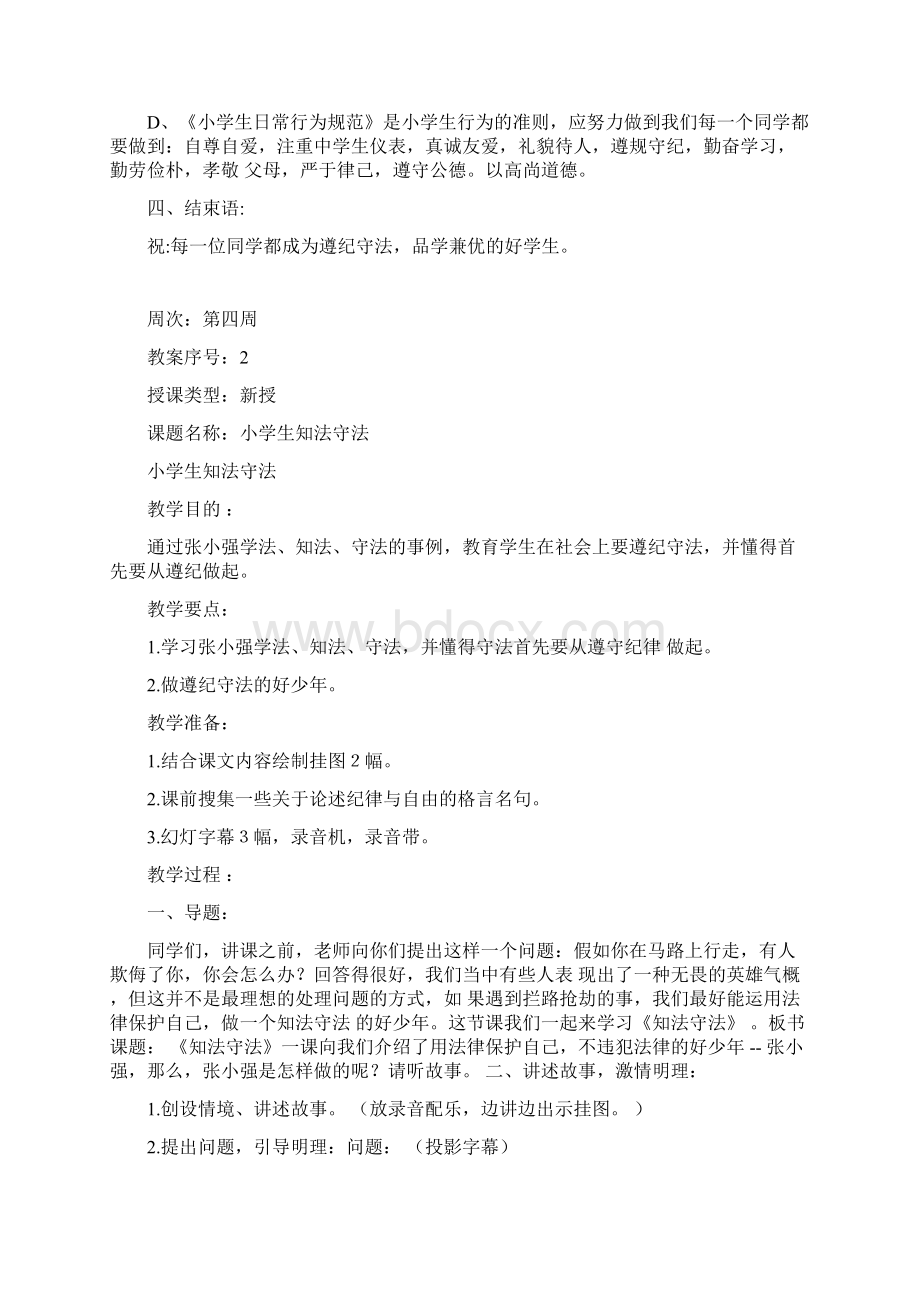 安全法制教案Word文档下载推荐.docx_第3页