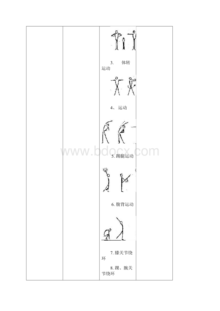 乒乓选修课教案.docx_第3页