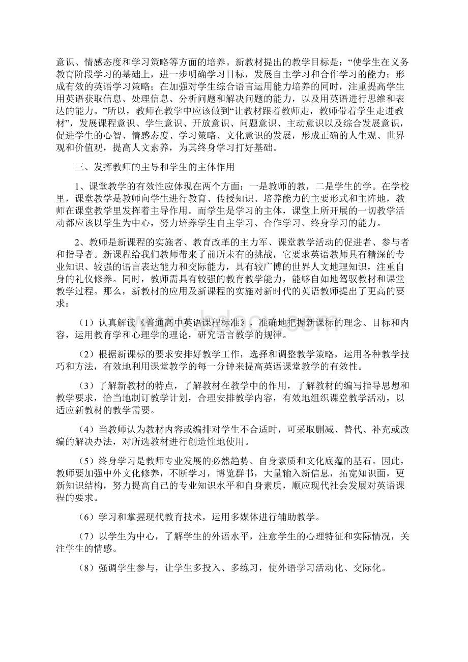 高中英语课堂教学的有效性初探.docx_第2页