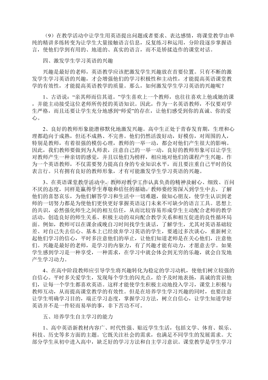 高中英语课堂教学的有效性初探.docx_第3页