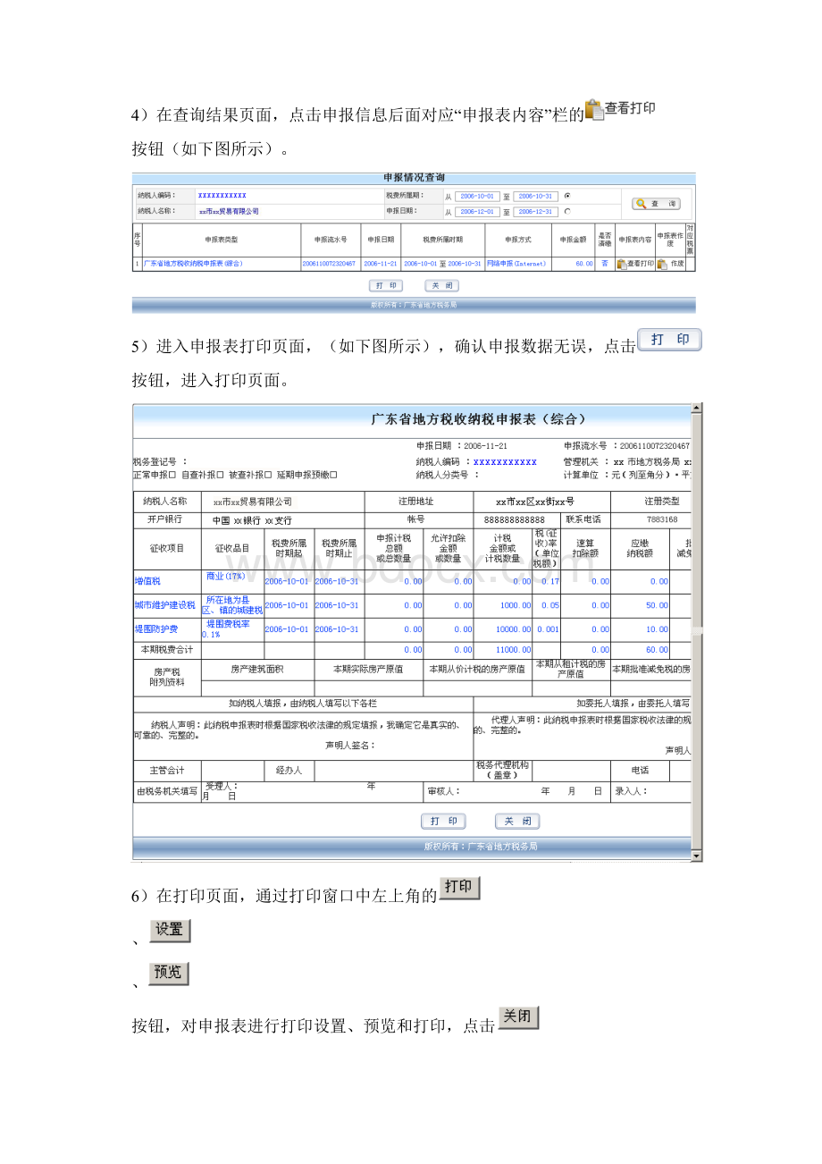 6广东省地方税务局网上办税应用系统操作手册打印报表Word文档下载推荐.docx_第3页