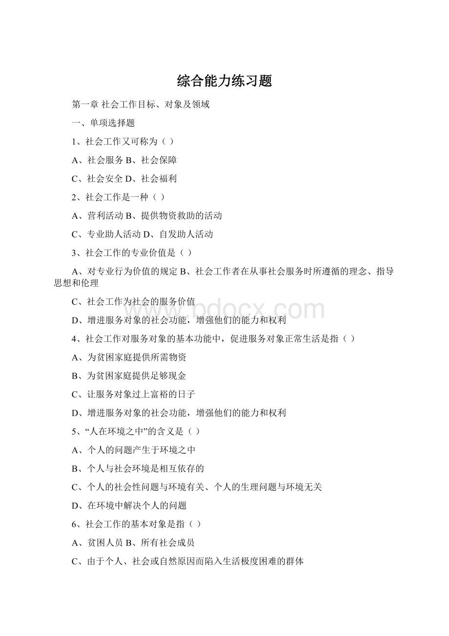 综合能力练习题Word文件下载.docx_第1页