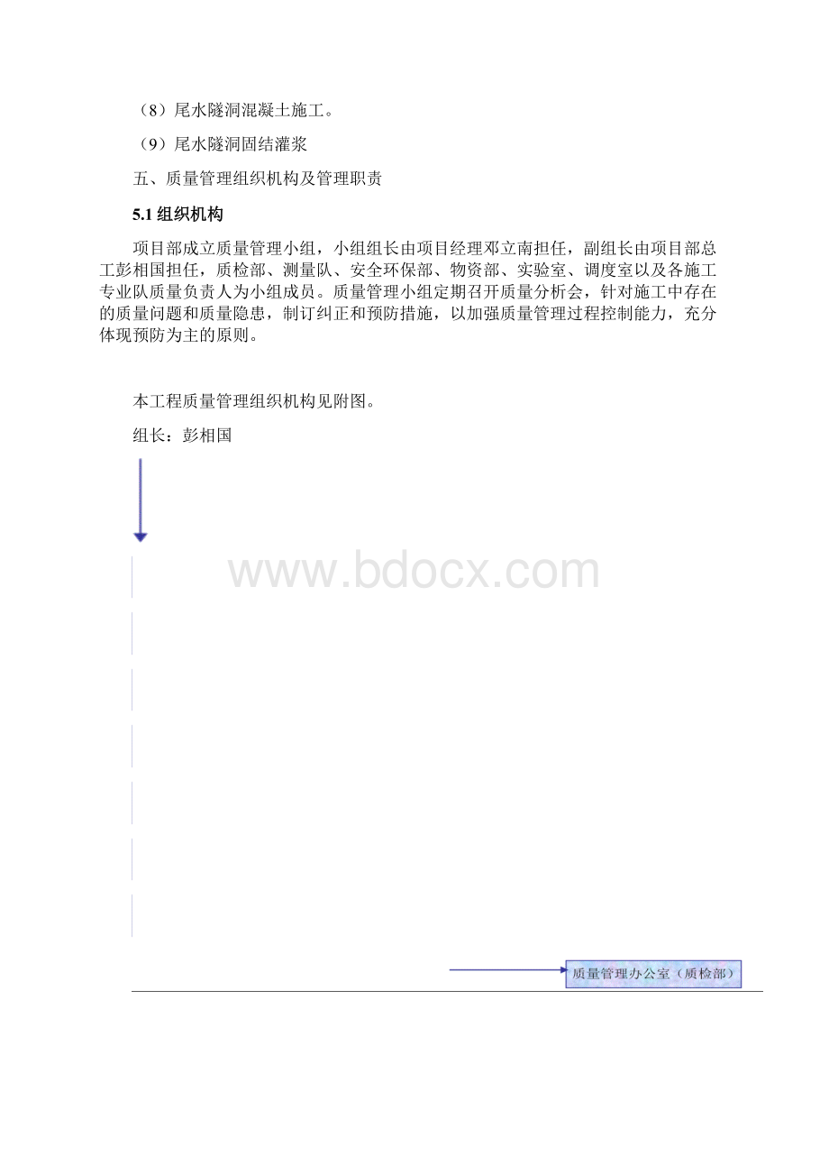 质量管理体系1.docx_第3页