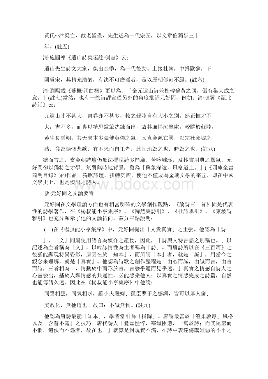 元好问及其论诗三十首Word格式.docx_第3页