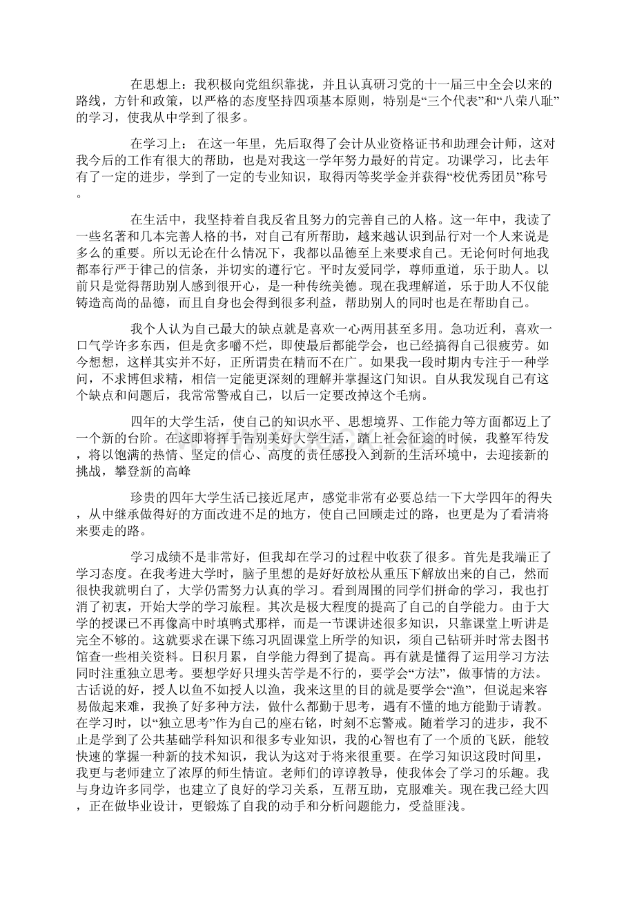 学生学年鉴定表个人总结yinyue.docx_第2页