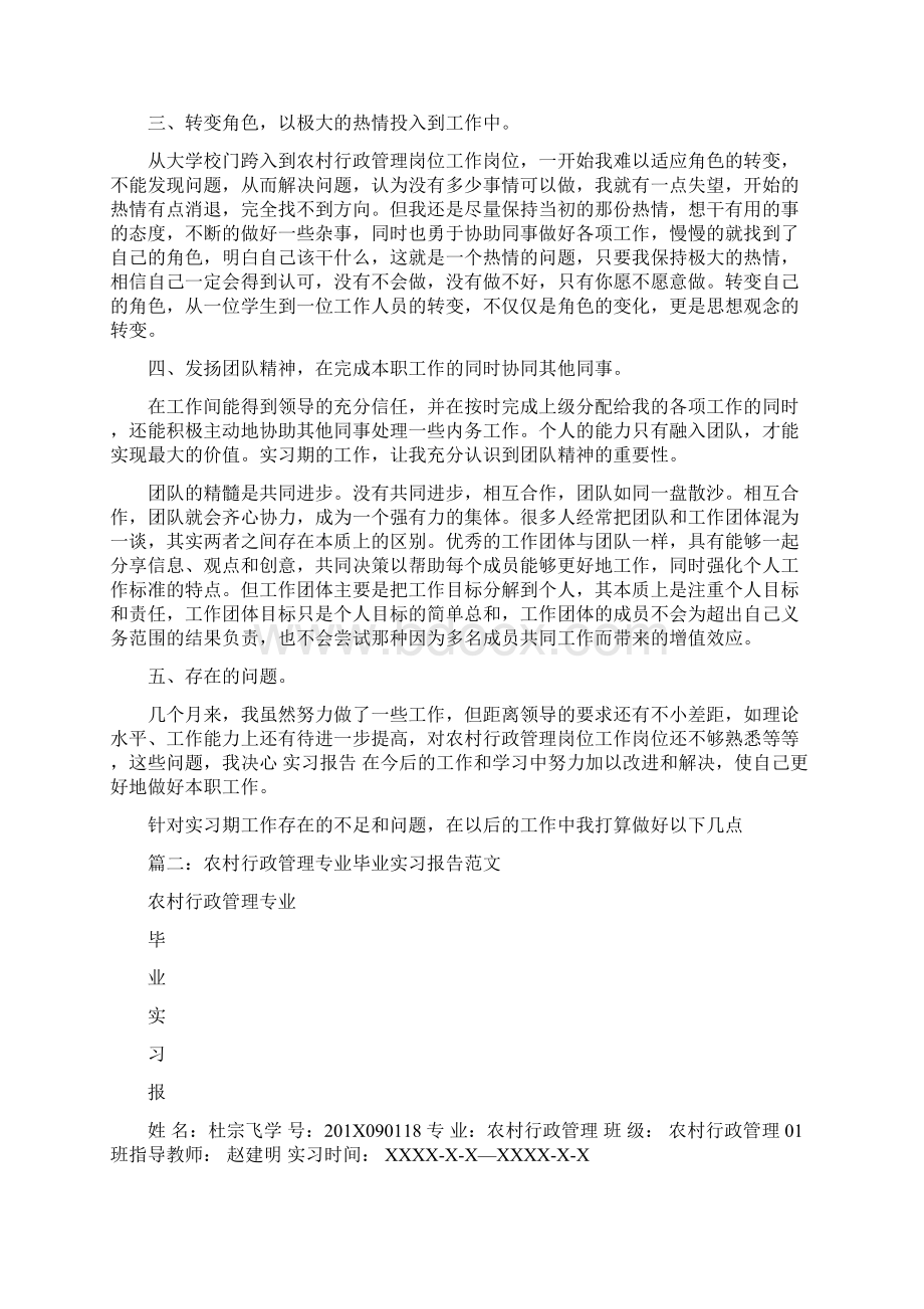 农村行政管理实习报告word范文模板 10页Word文件下载.docx_第2页