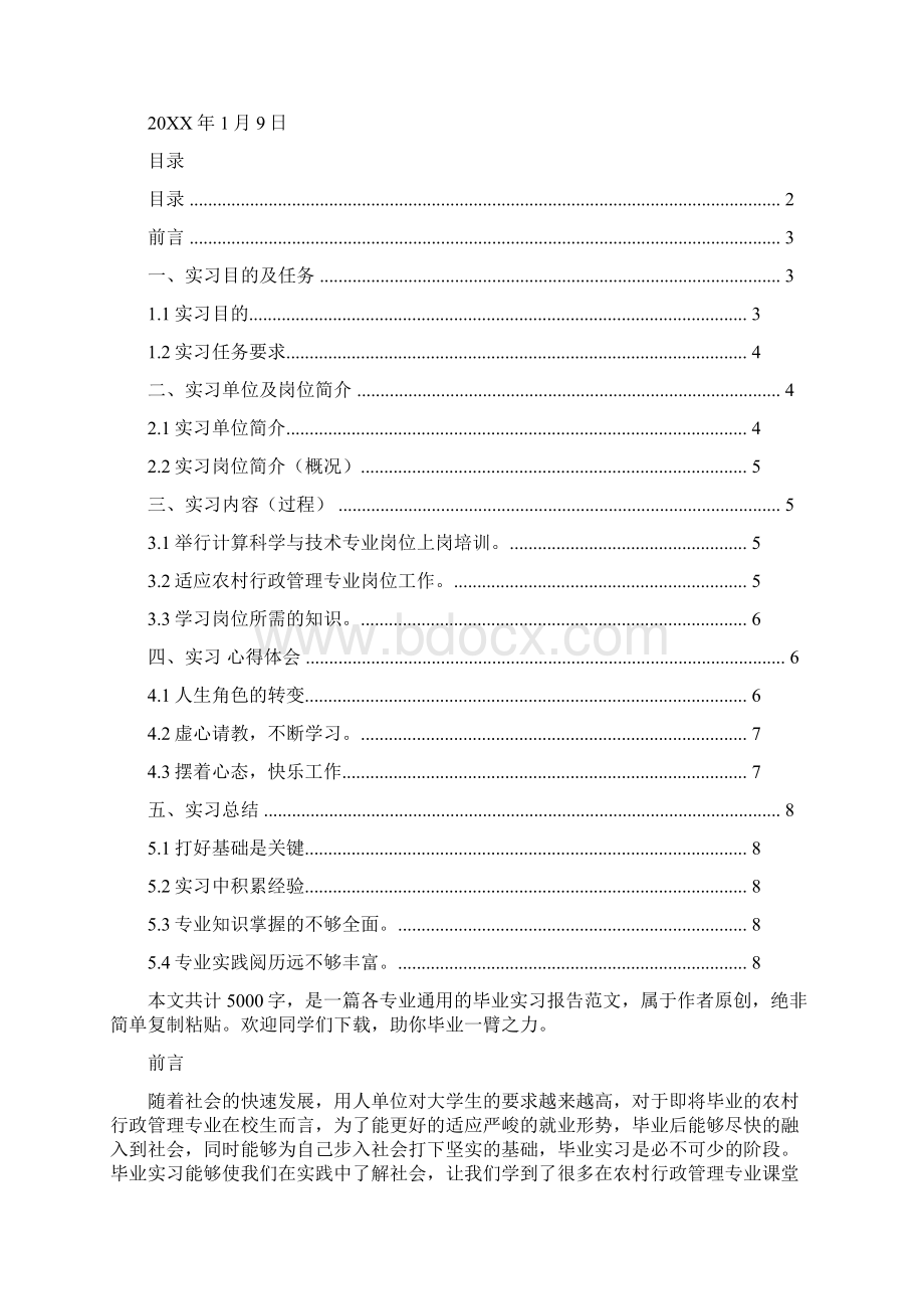 农村行政管理实习报告word范文模板 10页Word文件下载.docx_第3页