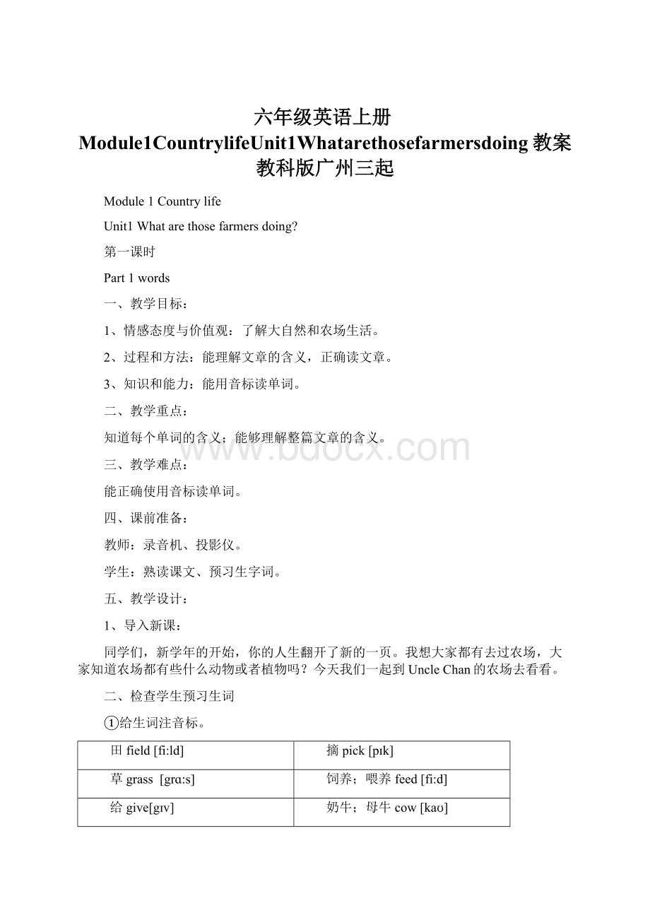 六年级英语上册Module1CountrylifeUnit1Whatarethosefarmersdoing教案教科版广州三起.docx_第1页