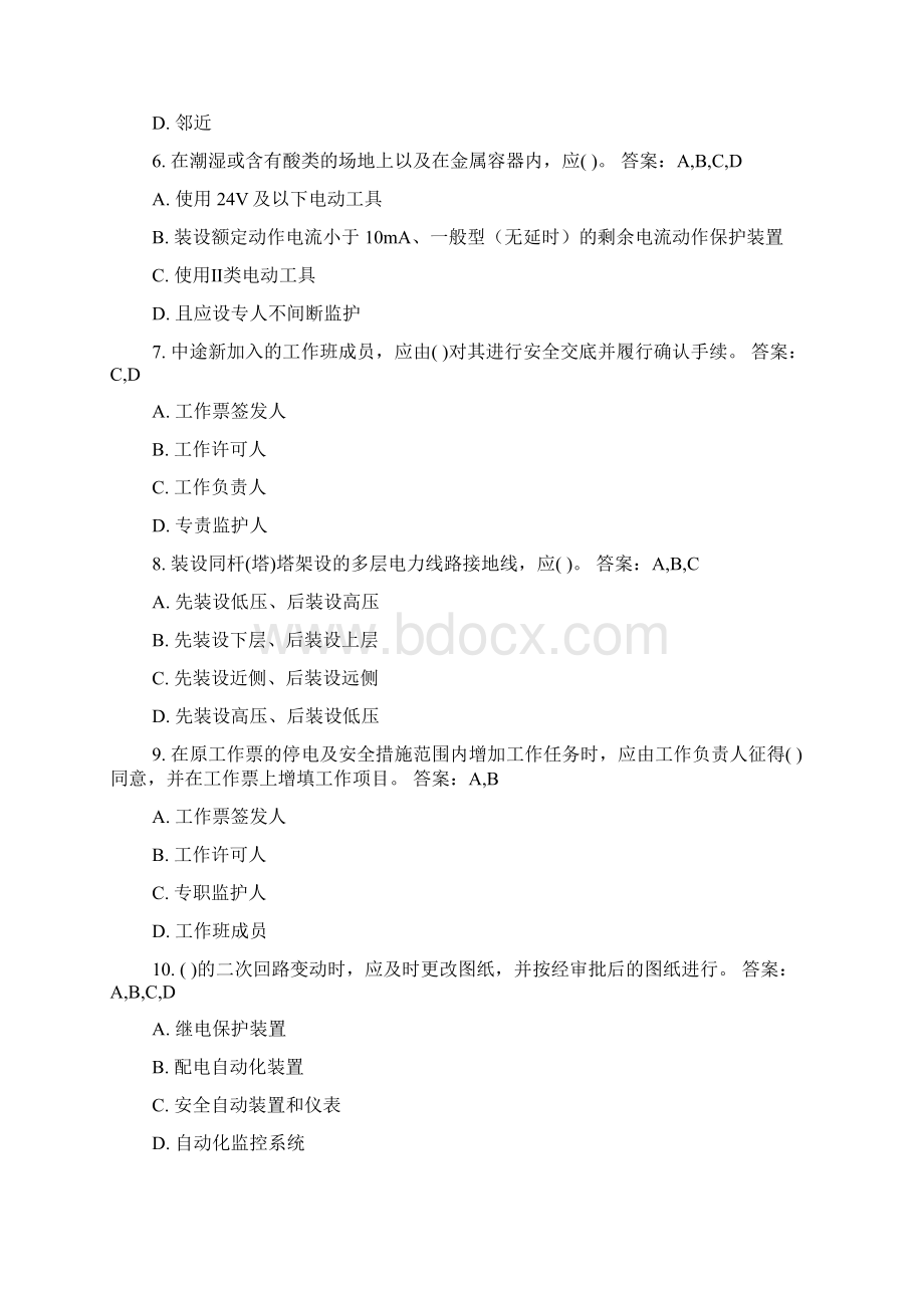 国家电网安规配电部分考试多选题题库及答案共214题Word文档格式.docx_第2页