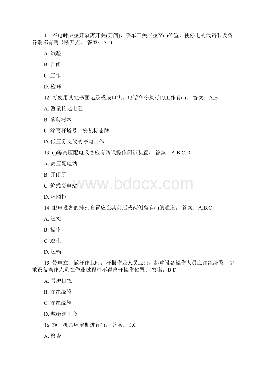 国家电网安规配电部分考试多选题题库及答案共214题Word文档格式.docx_第3页