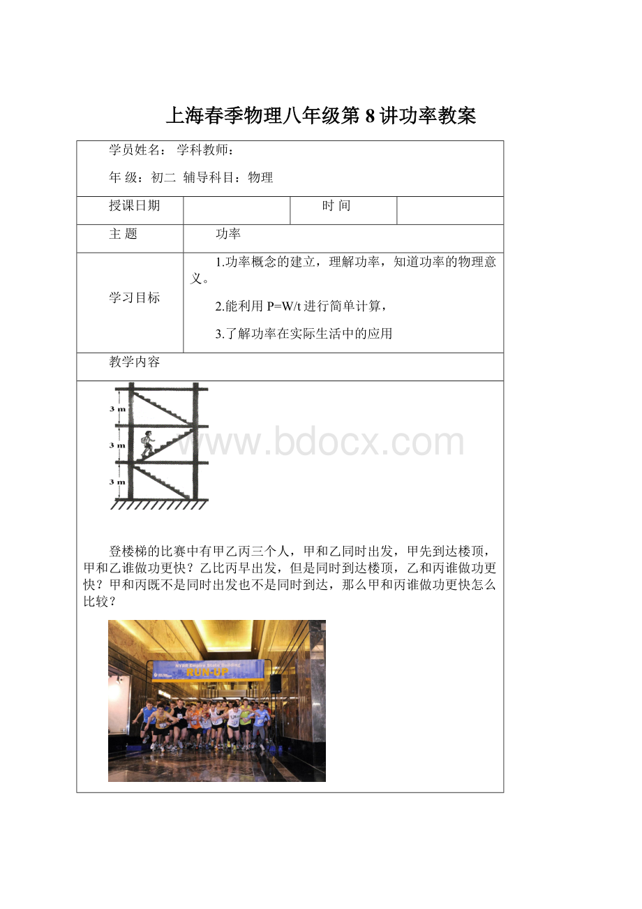 上海春季物理八年级第8讲功率教案.docx_第1页