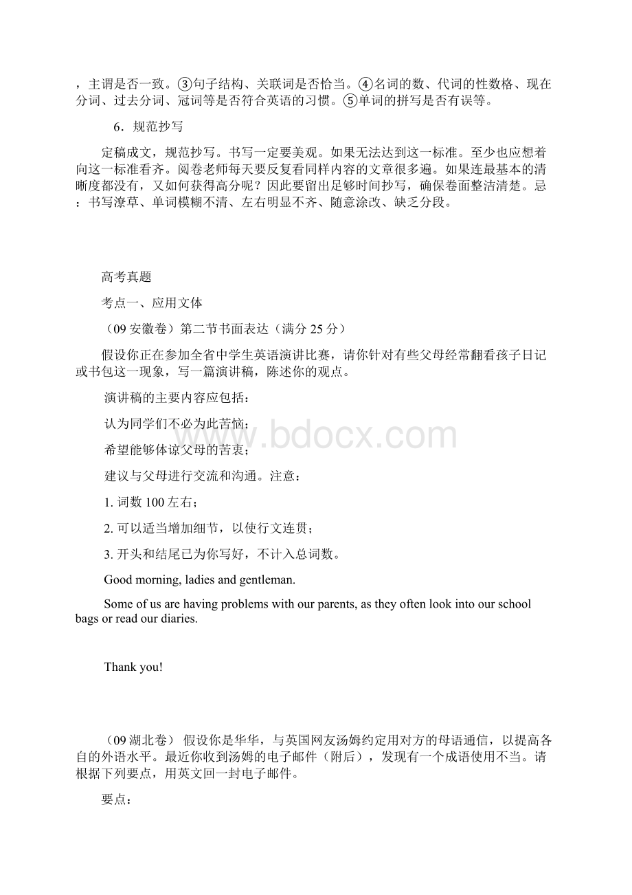 历年英语高考写作分析Word文件下载.docx_第2页