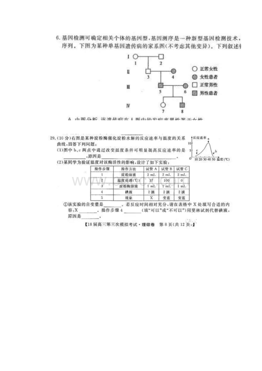 黑龙江省齐齐哈尔市届高三第三次模拟考试理综生物试题含答案.docx_第2页