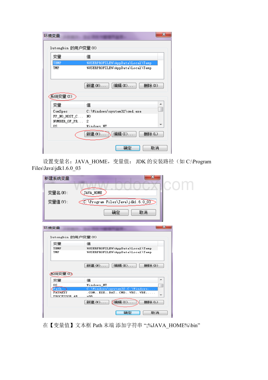 Android40开发环境的构建及部分常见安装问题解决.docx_第2页