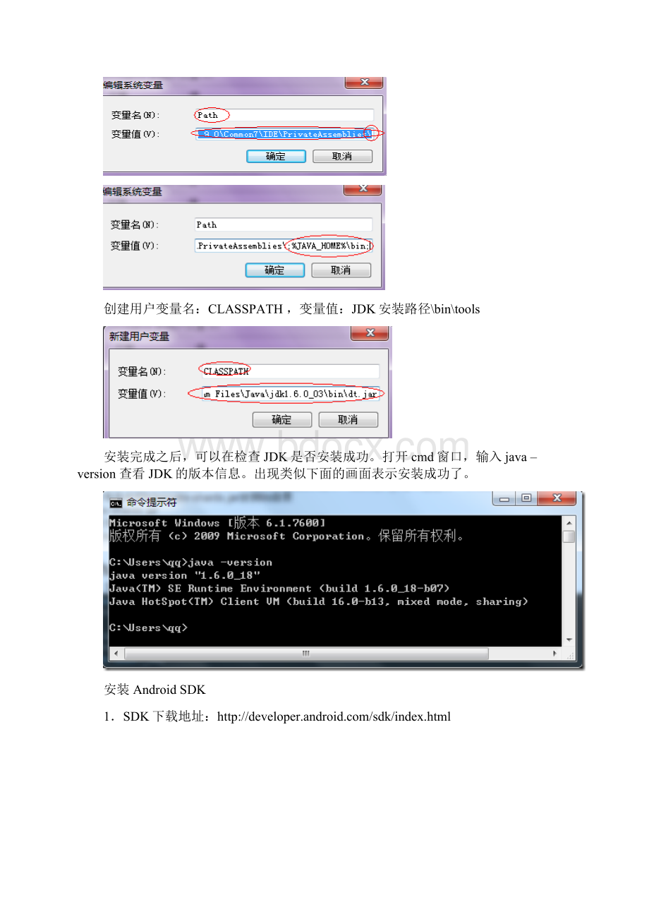 Android40开发环境的构建及部分常见安装问题解决.docx_第3页