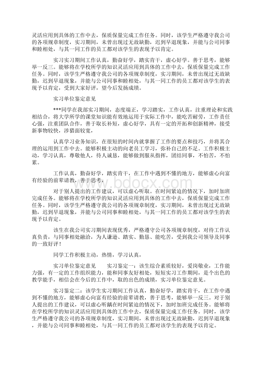 实习单位鉴定意见精选多篇.docx_第3页