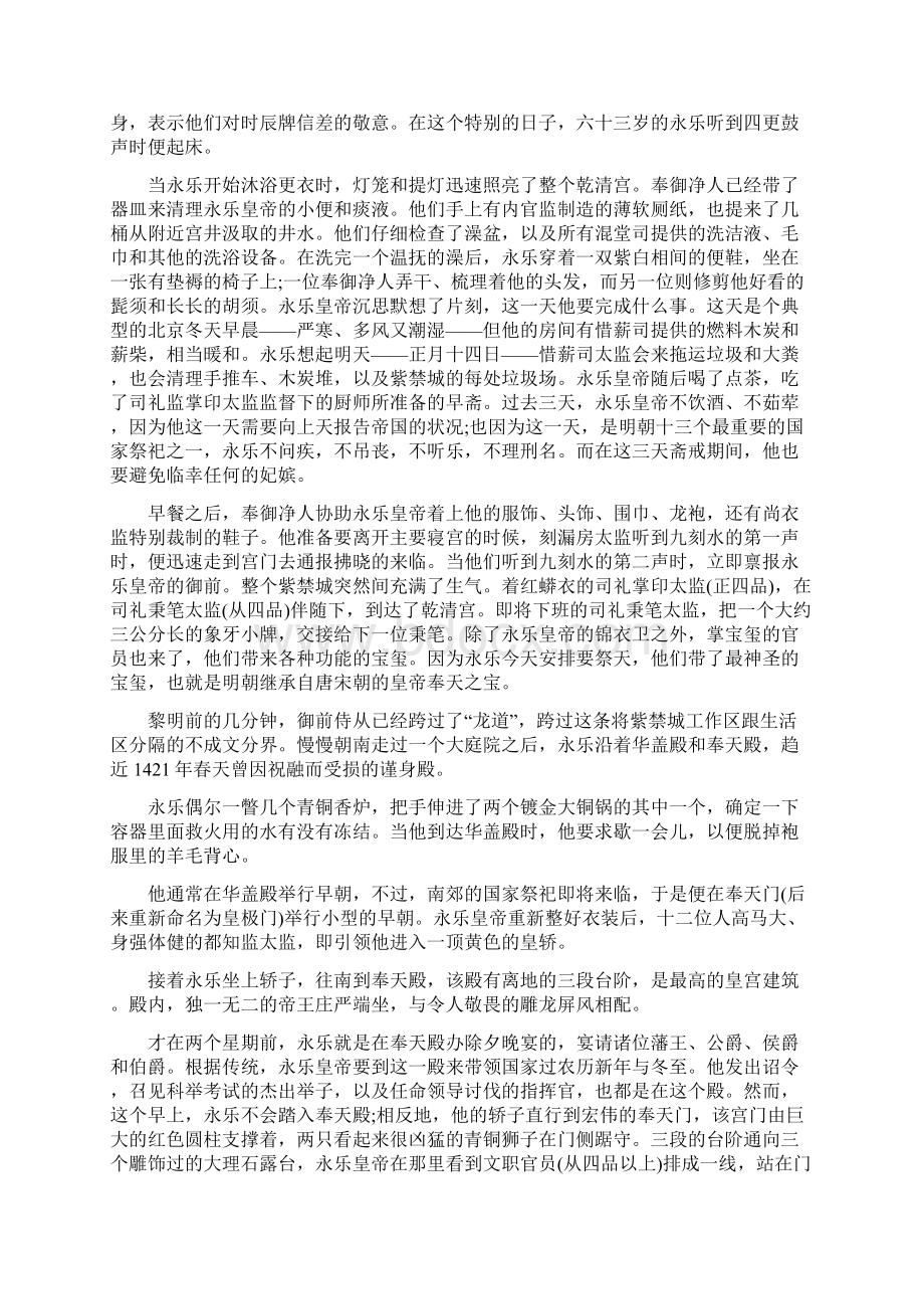 历史趣谈勤政皇帝的一天怎么过 明成祖朱棣的日程表.docx_第3页