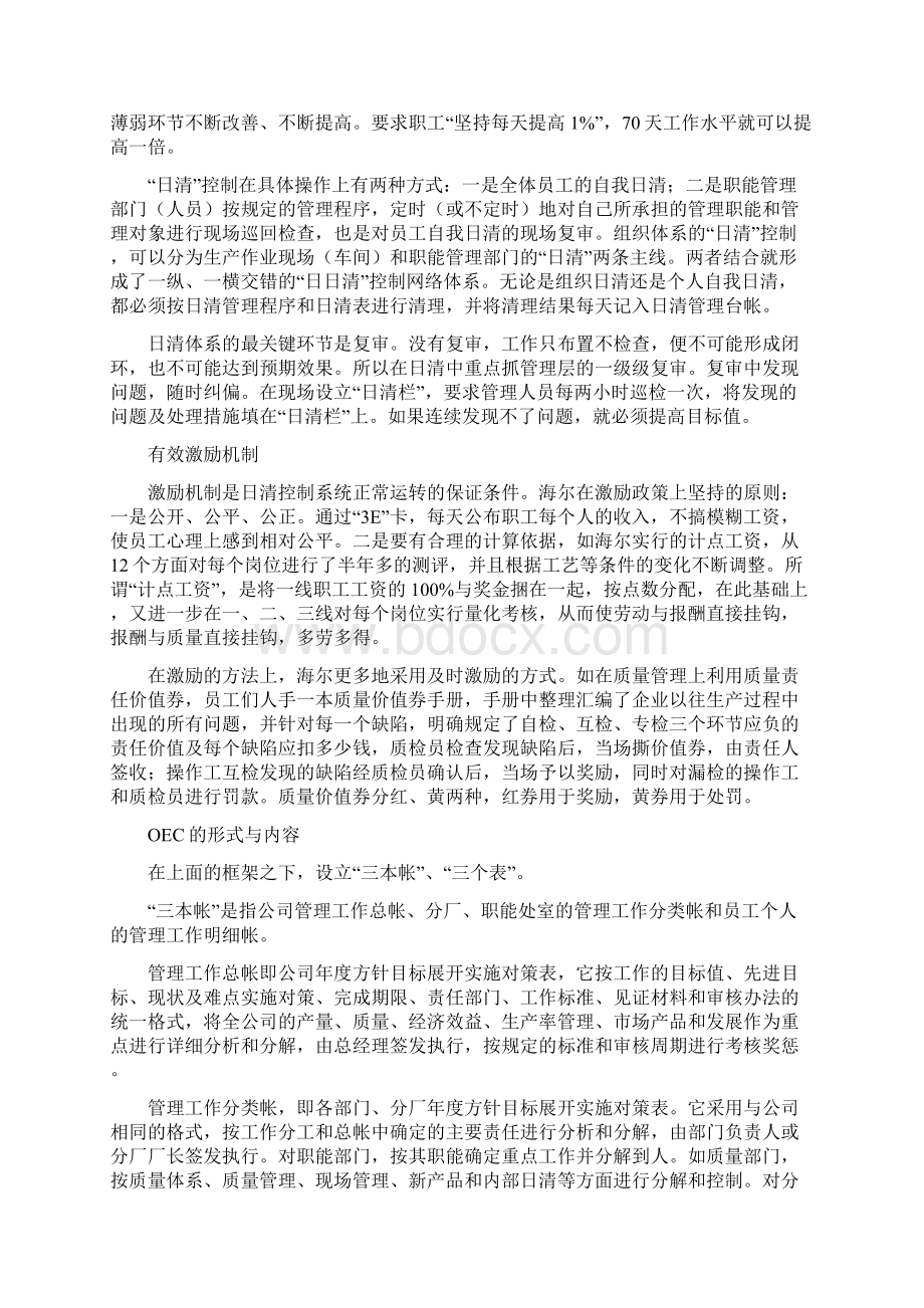 OEC管理的实际运用.docx_第2页