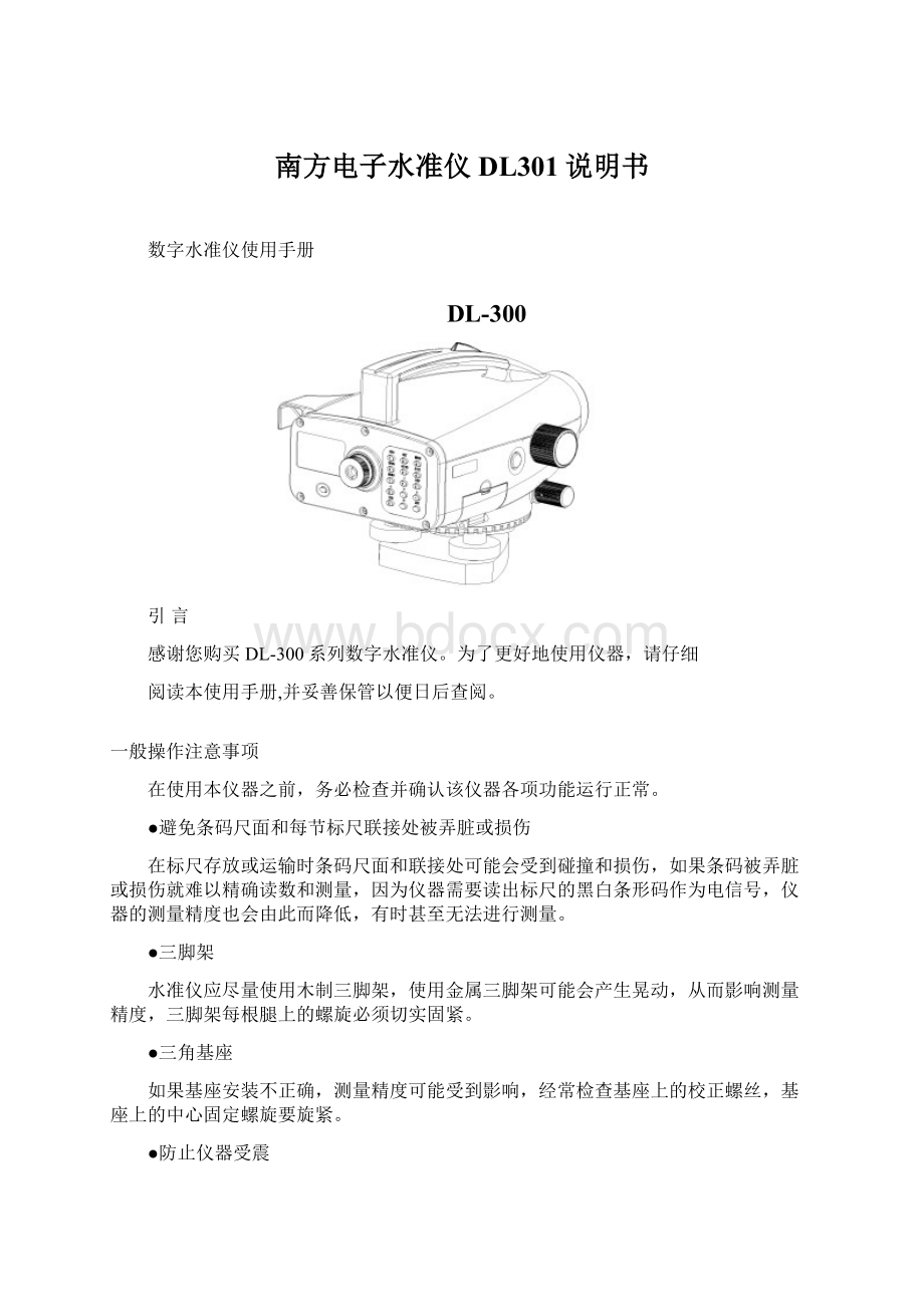 南方电子水准仪DL301说明书Word文档下载推荐.docx