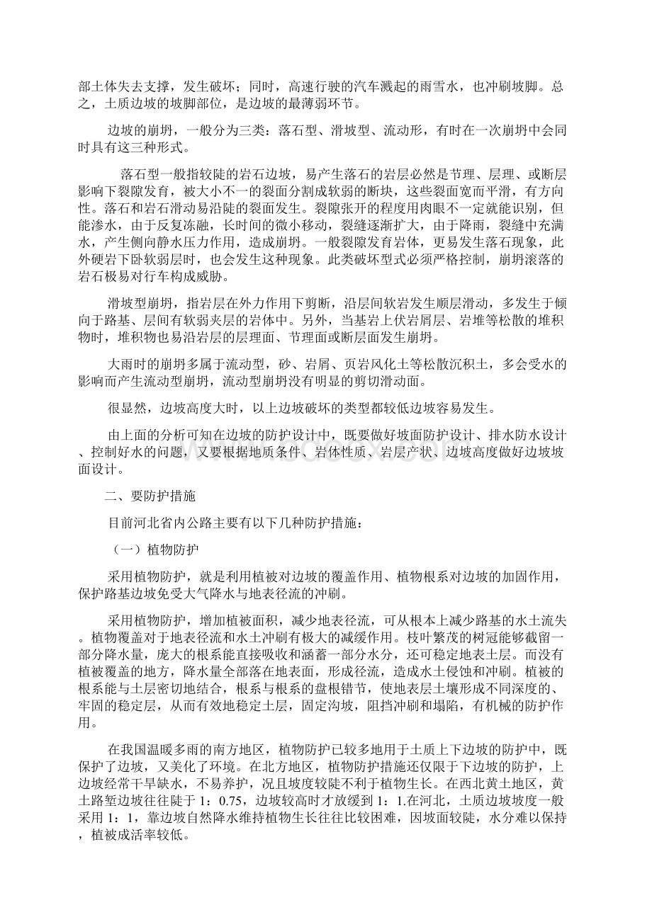 公路边坡防护安全与生态美化.docx_第2页