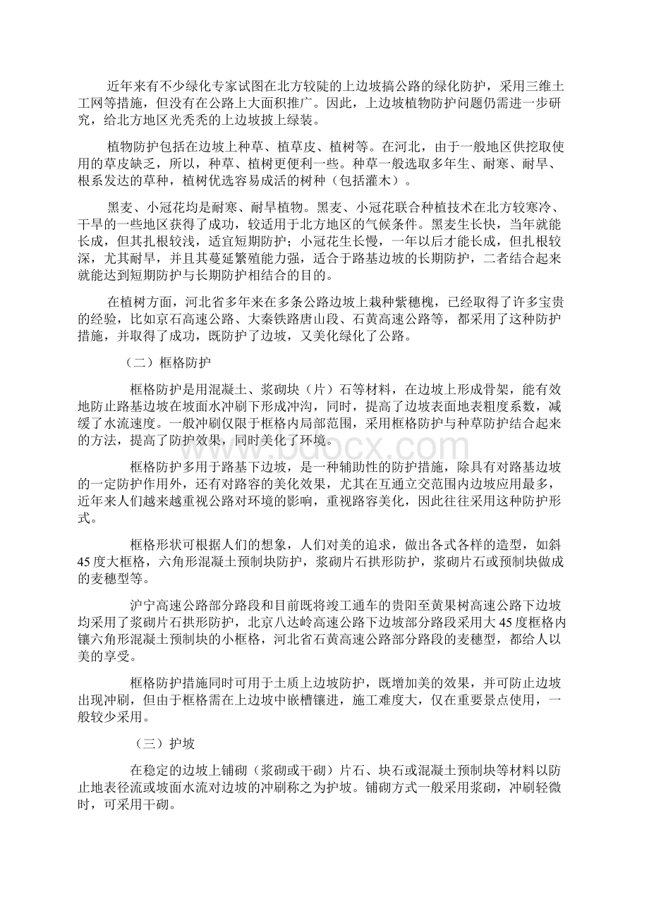 公路边坡防护安全与生态美化.docx_第3页