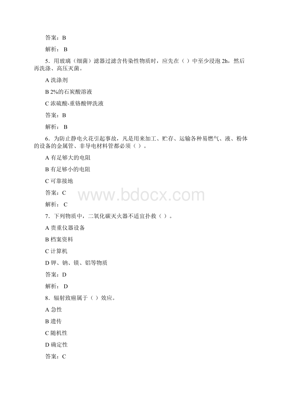 大学实验室安全知识考试题库100题含答案EWJWord格式.docx_第2页