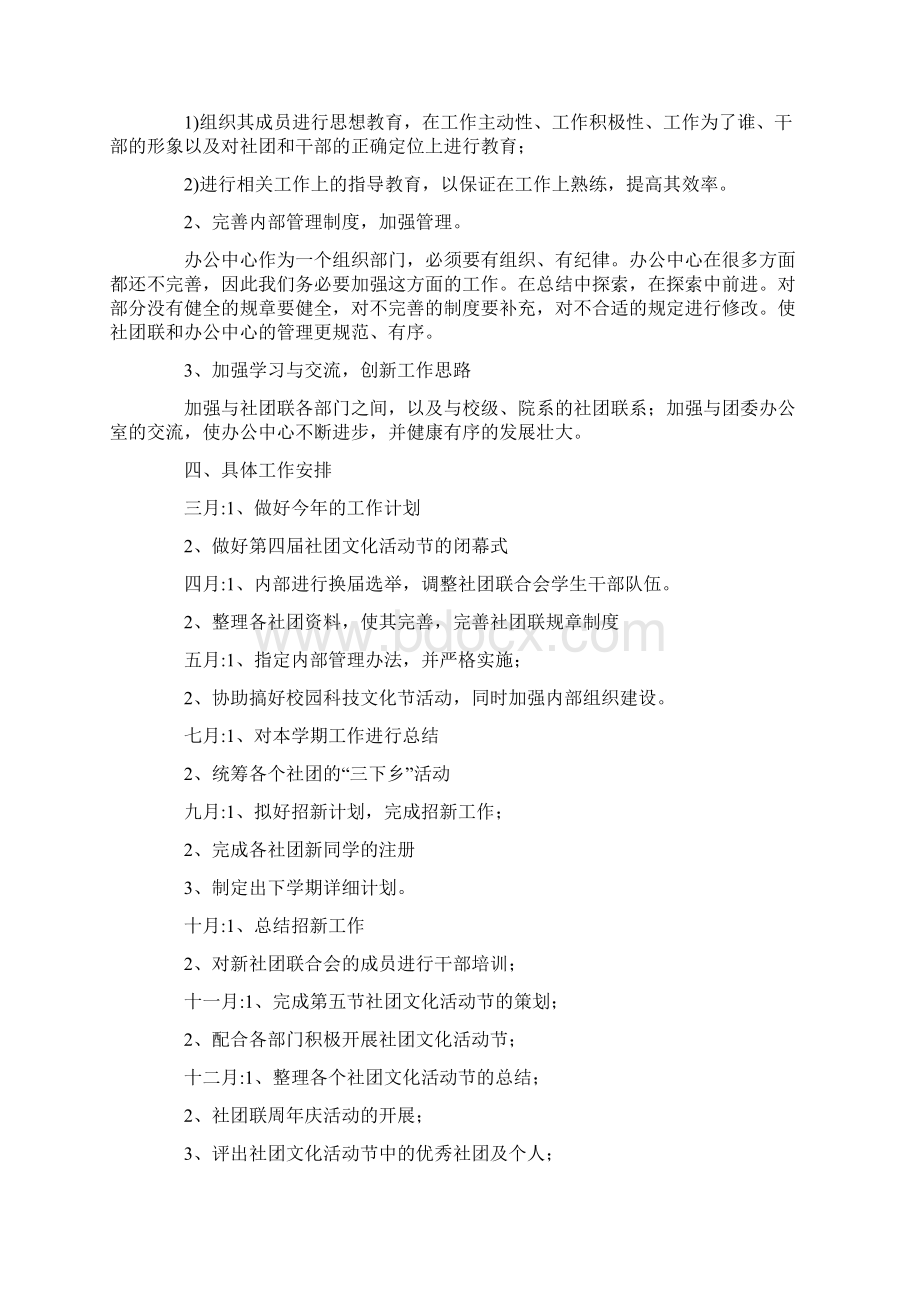 艺术社团工作计划.docx_第2页