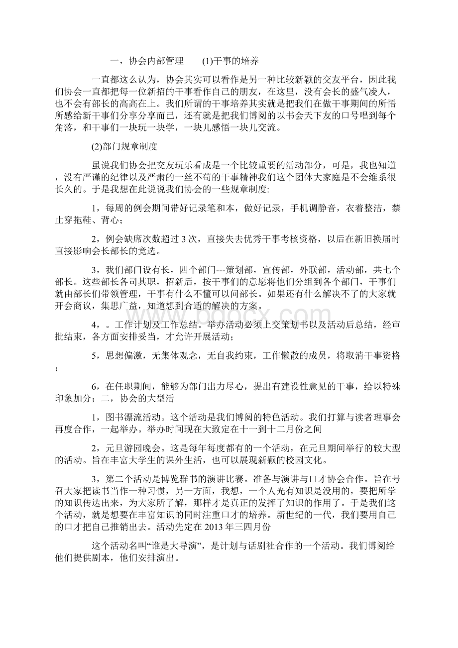 艺术社团工作计划.docx_第3页