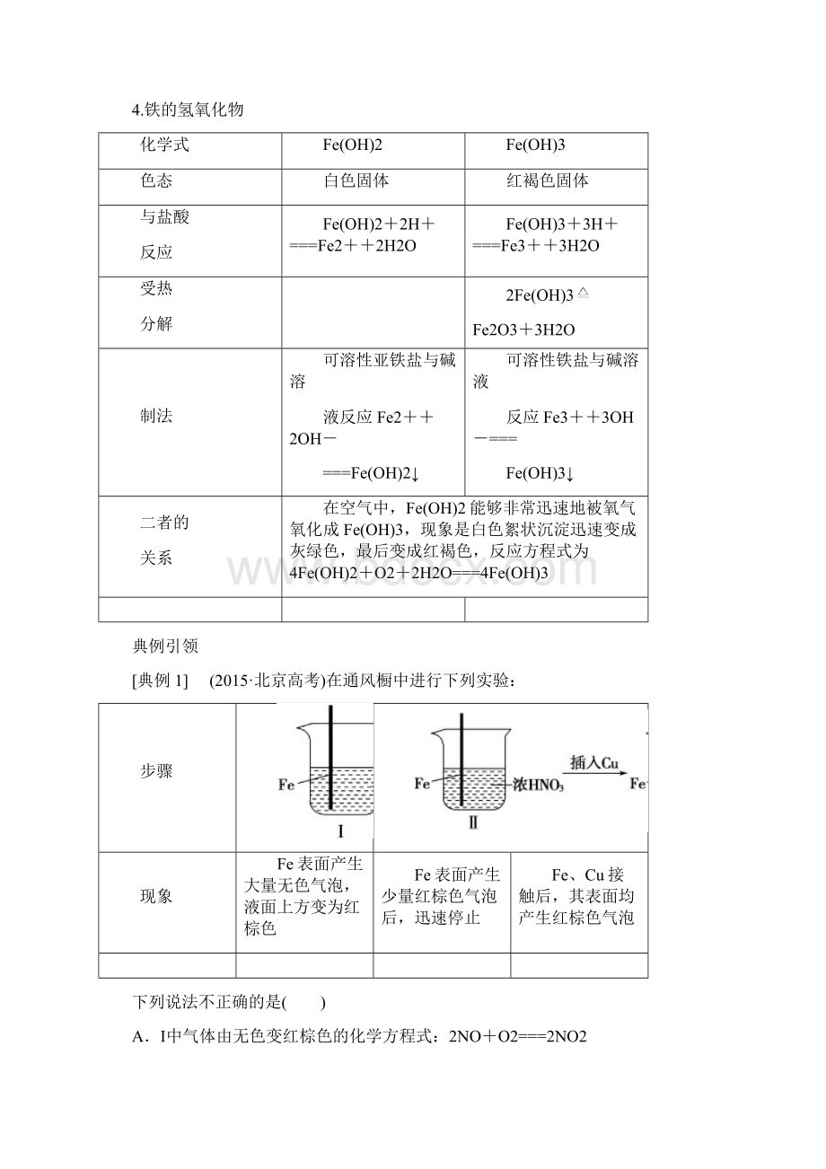 第二章第三节铁及其化合物Word文档下载推荐.docx_第3页